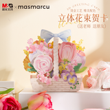 晨光（M&G）MASMARCU立体花束贺卡心意系列 送老师长辈送朋友礼物卡通折纸礼物送礼桌面立牌便签标签纸QB0054