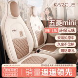 卡客（Karcle）五菱宏光mini座套四门版马卡龙三代miniev座椅套全包四季坐垫装饰 【25款四代四门版-卡通款】奶油棕-标准版