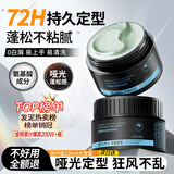 造型师发泥男士氨基酸哑光塑型蓬松自然定型无痕美式前刺持久造型120ml