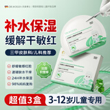 儿童面膜透明质酸舒缓修护男女孩宝宝补水保湿3-6-12岁专用*3盒