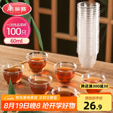 美丽雅一次性茶杯60ml*100只加厚航空太空塑料功夫茶杯食品级耐高温杯子