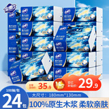 金博仕星空系列抽纸3层加厚100抽*24包软抽纸巾整箱卫生纸餐巾纸厕纸