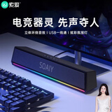 索爱（soaiy）SH02蓝牙电脑长条音箱家用桌面台式低音炮多媒体笔记本扬声器有线迷你便携游戏音响RGB炫酷灯效黑