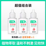 小宠耳净康 洗耳液耳漂 宠物犬狗耳部清理耳垢狗狗猫咪臭脏垢专用滴耳液 50ml 买2送1【89%客户选择】