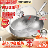 欧乐菲（OLOFE）手工纯钛无涂层健康炒锅七代老关东锤打镜面家用厨具通用 真无涂层手工纯钛炒锅 32cm