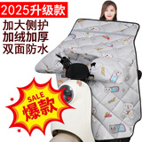 目送（musong）电动车挡风被冬季加大加厚加绒电瓶车防风罩护膝保暖防水摩托车罩 加厚-灰星星熊【双面】大侧翼