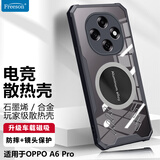 Freeson 适用OPPO A6 Pro散热手机壳保护套镜头全包防摔四角防撞简约透明 金属磁吸适配散热器 黑色