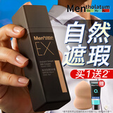 曼秀雷敦（Mentholatum）男士素颜霜遮瑕遮痘印BB霜粉底液自然哑光清爽礼物送男友 【防晒隔离二合一】EX男士素颜霜 30g