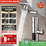 康佳电热水龙头即热式下进水热水器速热变频恒温机械摇臂水龙头厨房卫生间家用冷热调节电热水器厨房宝 【智能数显】不锈钢机身+4档机械摇臂+漏保插头