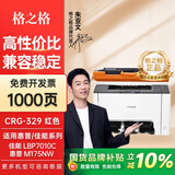 格之格CRG329硒鼓 适用佳能LBP7010C硒鼓 佳能LBP7018C硒鼓打印机粉盒 CRG329硒鼓红色1000页 惠普MFP M175nw硒鼓 M275打印机墨盒