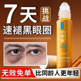 BAILUHUI叶黄素VC眼部精华油抗皱淡化细纹提拉紧致去黑眼圈眼袋百奈子2支