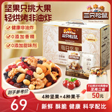 三只松鼠每日坚果750g/30袋 坚果礼盒礼包零食腰果葡萄干 团购送礼