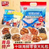 山前江山东青岛特产海鲜大礼包718g海味零食烤鱿鱼丝鱼片香辣鱼皮伴手礼