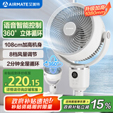 艾美特（AIRMATE）【360°循环】空气循环扇电风扇家用大风量电扇台式落地扇小风扇语音智能轻音换气风扇 FA18-SRD161