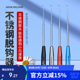 臻佑（Grsaed）不锈钢脱钩器取钩器取鱼钩退钩不伤线摘勾器脱勾解鱼器钓鱼配件