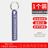 OXO防丢号码牌钥匙扣挂件男女汽车链不锈钢挂饰电话手机定制激光刻字 蓝色钛合金吊牌【1个装】
