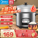 美的（Midea）微压电饭煲1-2-3-5-8人家用经典老式迷你小电饭锅大容量精铸发热盘老机械式简易操作蒸煮小型饭锅 2-4人防干烧+一年以换代修+粥汤+蒸笼 4.5L