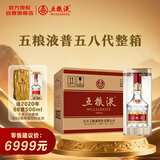 五粮液 普五八代 52度 500ml*6 原箱（买就送2020年68度单瓶）