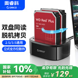 奥睿科（ORICO）硬盘盒底座3.5/2.5英寸SATA台式固态机械SSD外置外接移动脱机对拷机备份盒子双盘位6228US3-C
