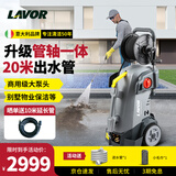 LAVOR意大利拉瓦高压洗车机 高压水枪洗地机庭院清洗机物业酒店养殖场