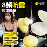 杰士邦跳蛋遥控情趣用品女人专用成人小玩具远程穿戴自慰器生理