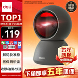 得力扫码枪 扫描平台收银支付医保快递查询追溯备件仓库超市收款扫描器盒子二维商品条码快准稳AA528