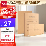 得力（deli）A4竖版记账凭证封面50套（含包角 )212*299mm 牛皮纸封皮包角装订存档 财务办公用品