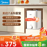 美的（Midea）【8年质保】7.6升储水式小厨宝家用45升一级能效2000W电热水器厨房热水宝国家补贴F7.6-20CB5(ES)