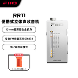 飞傲（FiiO）便携式可充电锂电池怀旧复古迷你立体声耳放FM收音机RR11 银色