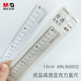 晨光(M&G)文具优品高透亚克力波浪边尺子小学生直尺15cm文具考试专用 ARL960DQ中考高考