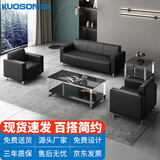 kuoson 办公沙发茶几组合商务接待办公室沙发皮艺1+1+3+大小茶几套装