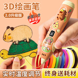 积虎3d打印笔儿童立体笔绘画工具无线低温不烫手6-10岁女孩玩具绘画笔生日礼物 升级版【卡皮巴拉】13卷耗材+温控+双电 男孩生日礼物3-6岁女童5岁7-14岁