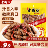 老街口带壳卤汁花生香辣味250g/袋花生熟花生下酒菜小食小吃休闲零食
