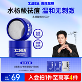 海洋至尊水杨酸祛痘棉片50片清洁毛孔控油去闭口黑头粉刺男女士护肤品