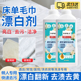 OSKV床单毛巾漂白剂酒店布草洗涤剂专用强力去污去黄清洁剂宾馆洗涤液 京仓特效100%发货【500ml】 官i方正品旗舰强效布草洗涤剂