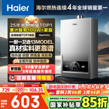 海尔（Haier）【MODEL】13升燃气天然气热水器家用 节能省气 低水压启动【国家补贴15%】静音速热13MODEL(12T)U1