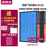 思博润适配飞利浦空气净化器AC4076过滤网滤芯 AC4138配4372/4373/74/75