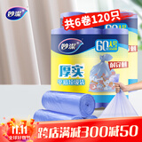 妙洁平口垃圾袋蓝色50*60cm120只单面0.9丝点断式大号新老包装随机发