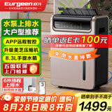 欧井（Eurgeen）除湿机/抽湿机 除湿量50升/天 泵压排水 家用地下室别墅商用工业净化净味吸湿器 OJ-550EP