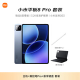 小米(MI) 小米平板8Pro 16+512G冰晶蓝 柔光版【悬浮键盘+触控笔套装】