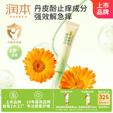 润本（RUNBEN）舒缓止痒膏20g 紫草膏 婴儿清凉膏叮包舒缓蚊虫叮咬