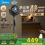 美的（Midea）【幸运草安睡Ultra】直流变频3D摇头空气循环扇/卧室静音家用电风扇/小型遥控落地扇/语音净化风扇