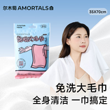 尔木萄（AMORTALS）一次性绵柔巾干湿两用洗脸巾轻柔免洗大毛巾柔巾浴巾旅行便携