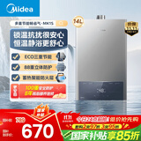 美的（Midea）14升燃气热水器天然气 优于13升【国补立减15%】 节能省气 智能恒温 低水压启动 速热JSQ27-MK1S