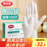 美丽雅一次性手套丁晴100只中号 厨房洗碗清洁家务用丁腈橡胶手套