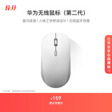 华为无线鼠标（第二代）CD26R 锦白 星闪搭载NearLink芯片 适配鸿蒙笔记本