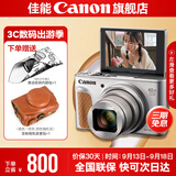 佳能sx740hs相机 高清旅游家用美颜数码相机卡片机 入门级长焦卡片机  PowerShot SX740 HS 银色 官方标配【不含内存卡/相机包/大礼包等】