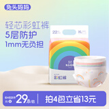 兔头妈妈Lite轻享系列彩虹婴儿纸尿裤XL22片(12-17kg)大号透气干爽【品牌直供 安心品质】