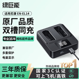 绿巨能（llano）适用尼康EN-EL14相机电池充电器D5300 D3100 D3200 D3300 D3400 D5200 D5100 D5500 D5600 P7000