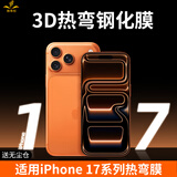 铁布衫【3D热弯全胶膜】适用苹果17promax钢化膜iPhone17promax手机膜全屏高清覆盖弧边保护贴膜一片装